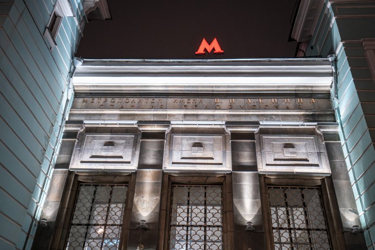  Белорусский вокзал